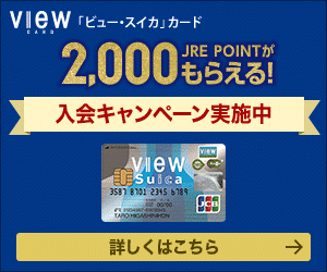 Suica付きビューカード画像